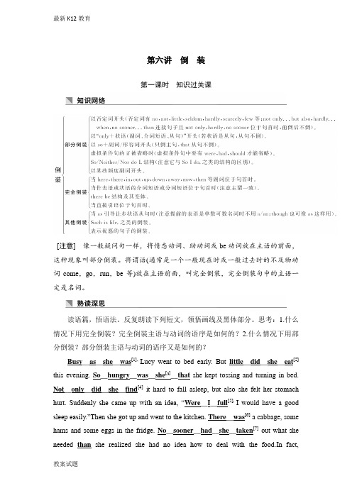 【配套K12】英语高三一轮复习系列人教学案导学版文档：第二部分 重难增分篇 第六讲