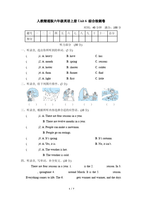 人教精通版六年级英语上册Unit 6 综合检测卷含答案