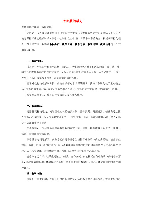 《有理数的乘方》word教案 (公开课获奖)2022华师大版 (5)