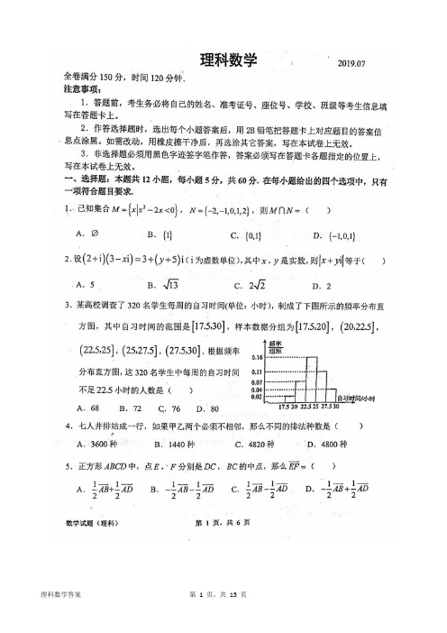 2020届高三第一次调研考试数学(理)试题(高清版,含答案解析)