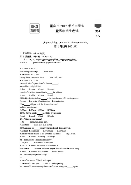 2012年重庆中考英语真题卷含答案解析