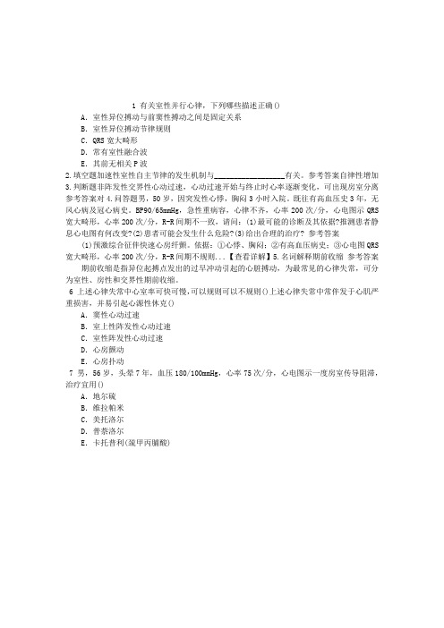 康复医学治疗技术(师)解剖学章节练习(2014-08-31)