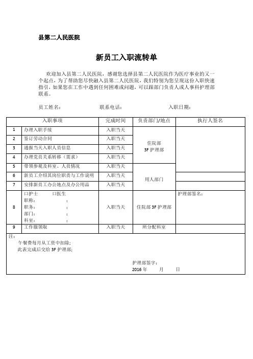 县人民医院入职流转单