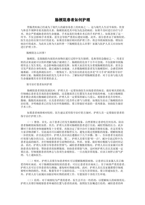 肠梗阻患者如何护理