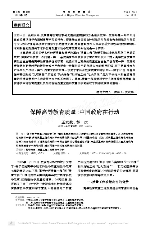 保障高等教育质量_中国政府在行动