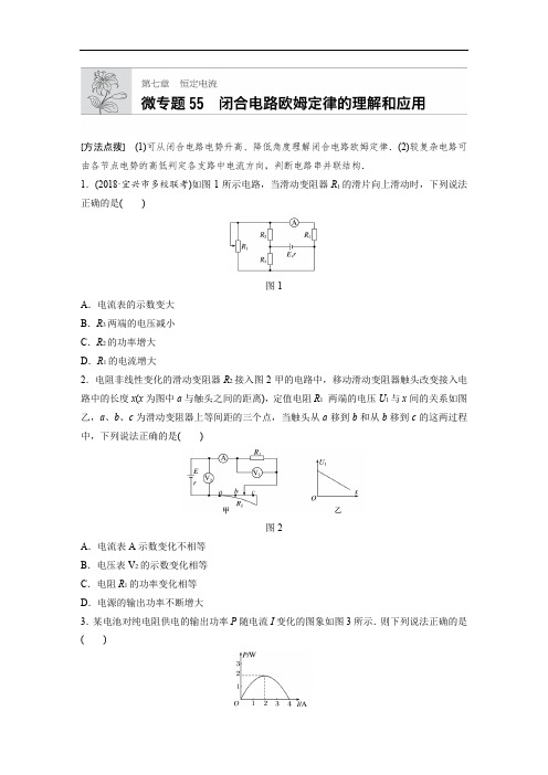 2019版高考物理一轮复习备考精炼微专题辑江苏专版：第