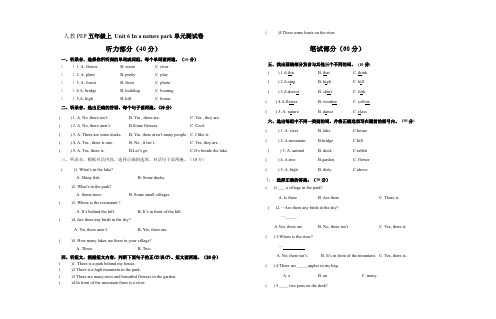 人教pep版小学英语五年级上册英语Unit6Inanaturepark单元测试卷(含+答案+听力材料)