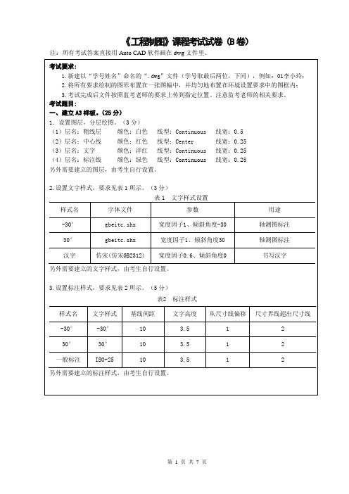 工程制图II试题及答案-