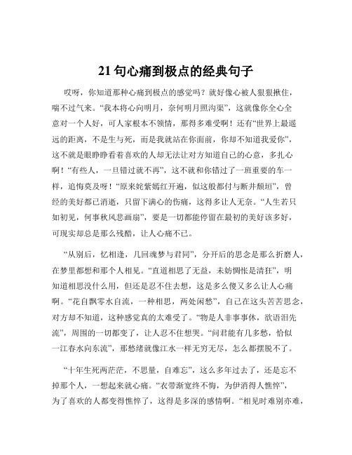 21句心痛到极点的经典句子