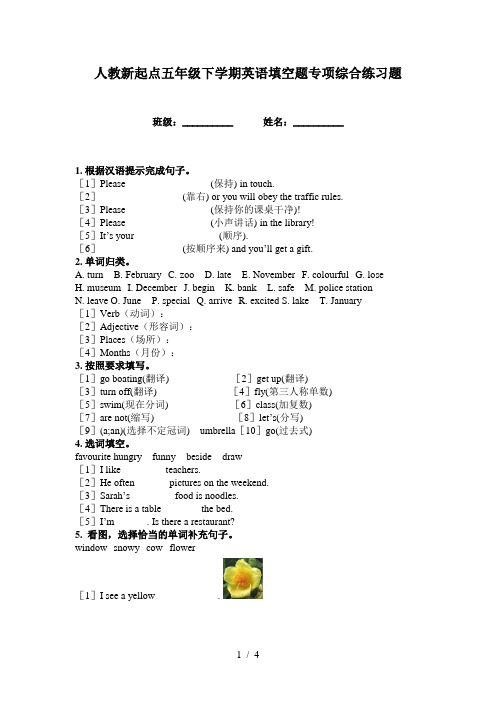 人教新起点五年级下学期英语填空题专项综合练习题