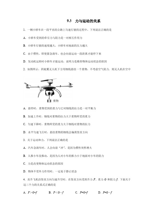 力与运动的关系同步测试-苏科版八年级物理下册(含答案)