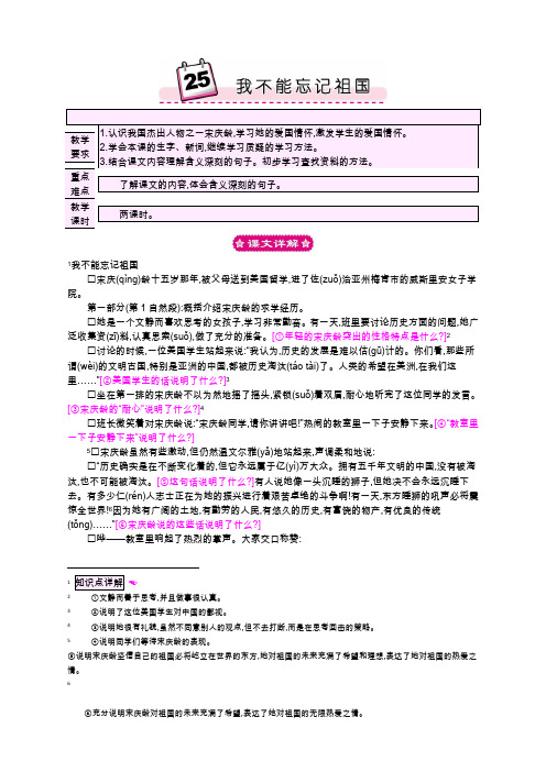 语S三语下教案25我不能忘记祖国