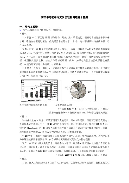 初三中考初中语文阅读理解训练题含答案