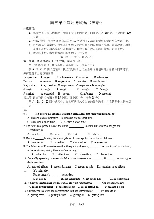 高三第四次月考英语试题 (6)