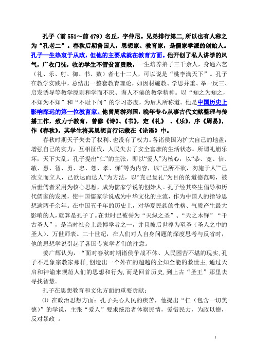 孔子事迹