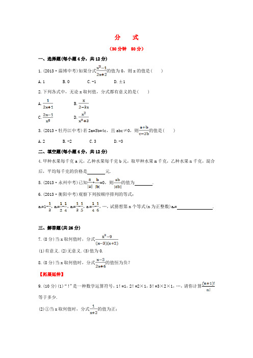 八年级数学下册全一册课时作业(打包30套)(新版)华东师大版