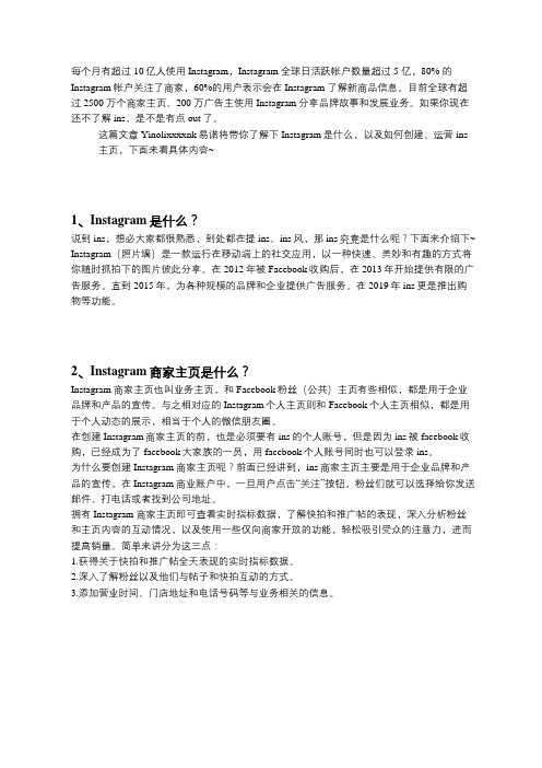 Instagram商家主页的创建方法以及运营技巧