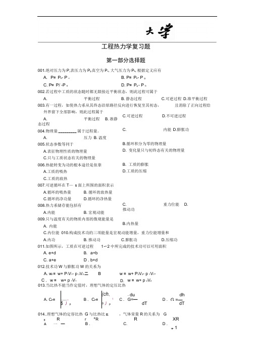 武汉大学工程热力学复习题1资料