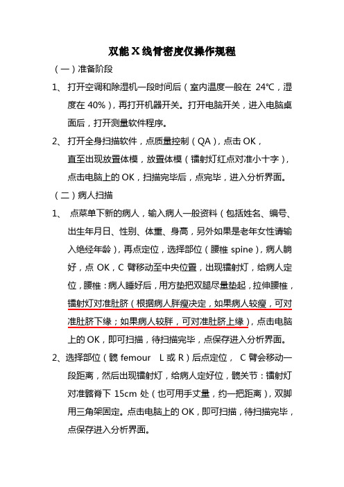 双能X线骨密度仪操作规程