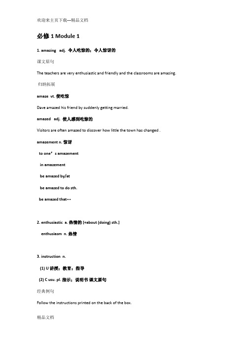 外研版高中英语必修一.Module1知识点总结