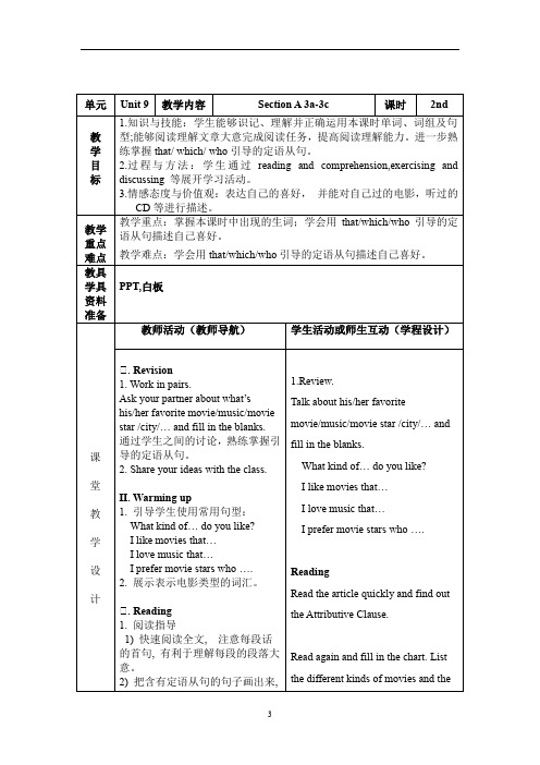 人教版九年级上册英语教案：unit9 Section A 3a-3c