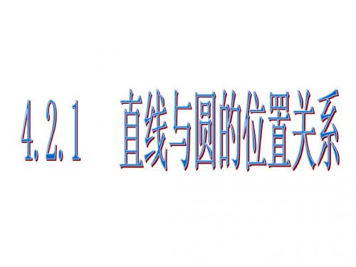 4[1].2.1与圆有关的轨迹方程.