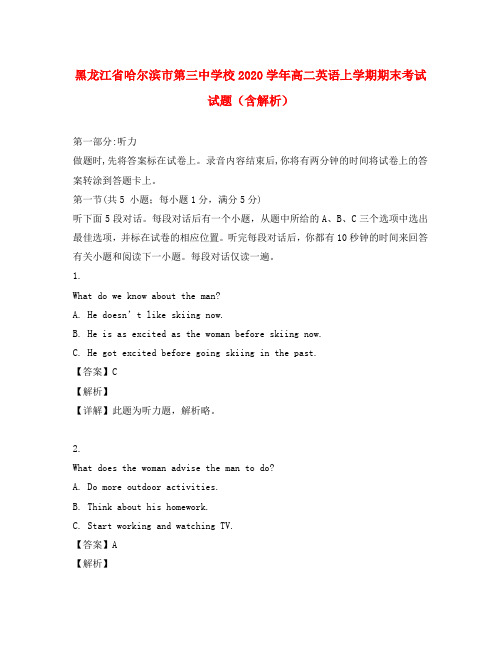 黑龙江省哈尔滨市第三中学校2020学年高二英语上学期期末考试试题(含解析)