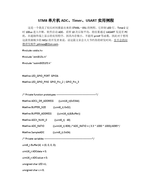 STM8单片机ADC、Timer、USART寄存器直接操作实用例程