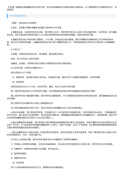 学习结题报告范文5篇