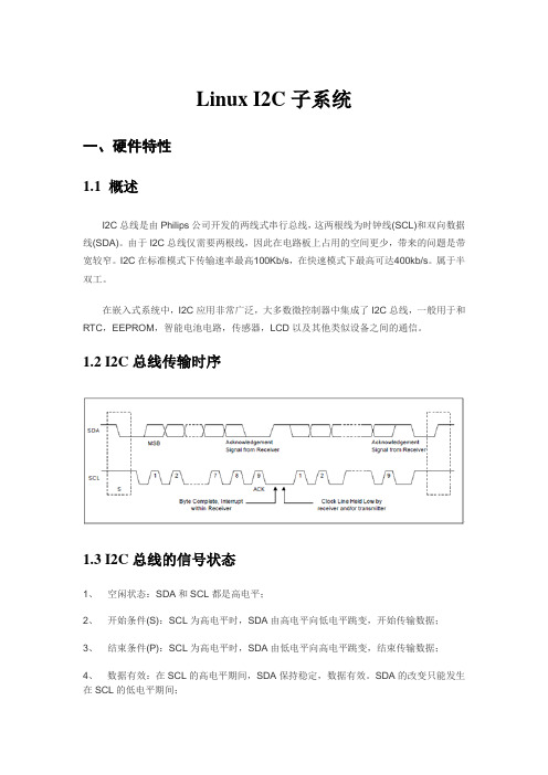 Linux I2C子系统