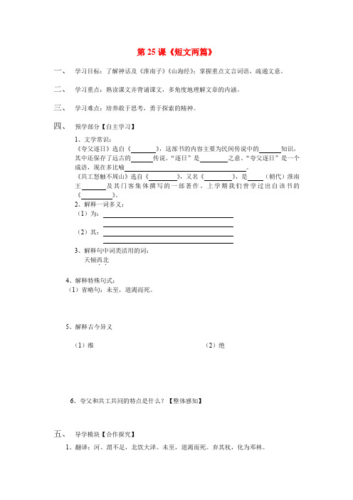 2015年江西省龙南县实验中学七年级语文下册学案第25课《短文两篇》(新人教版)