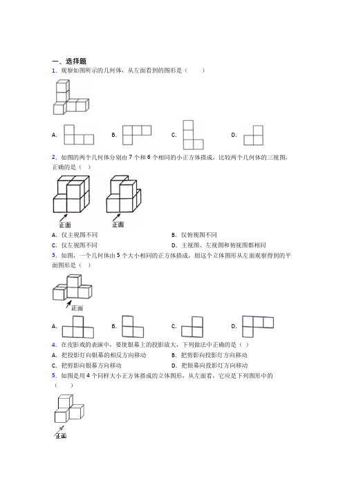 (必考题)初中数学九年级数学上册第五单元《投影与视图》测试(含答案解析)(2)