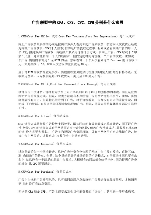 广告联盟中的CPA、CPS、CPC、CPM分别是什么意思(全)