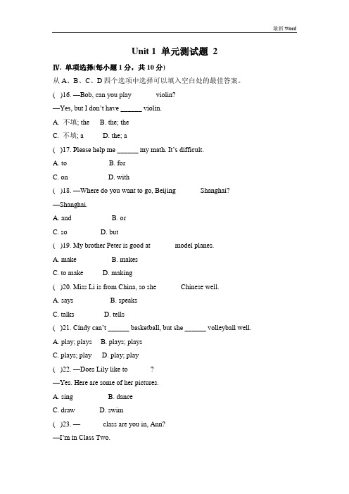 人教新目标2020-2021学年七年级下册英语试题-Unit 1  单元测试题 (含答案)