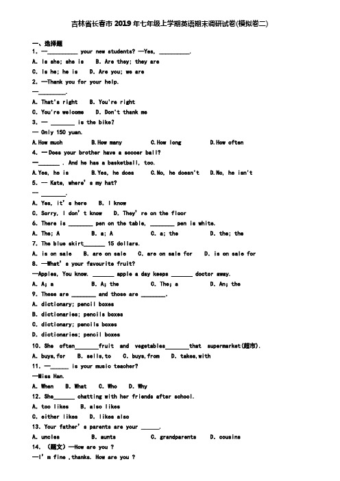 吉林省长春市2019年七年级上学期英语期末调研试卷(模拟卷二)