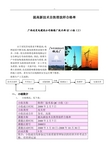 广西送变电建设公司_QC小组活动成果报告(word版_090408160047_提高新技术员铁塔放样合格率