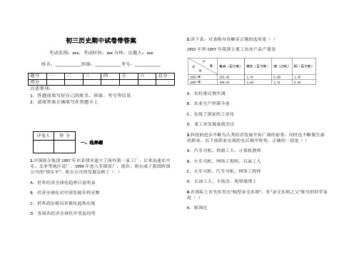 初三历史期中试卷带答案