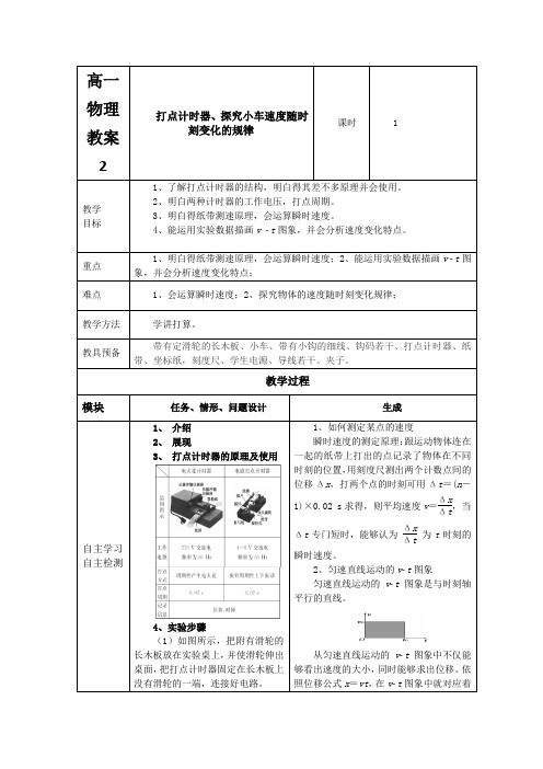 高一物理教案探究小车速度随时间变化的规律