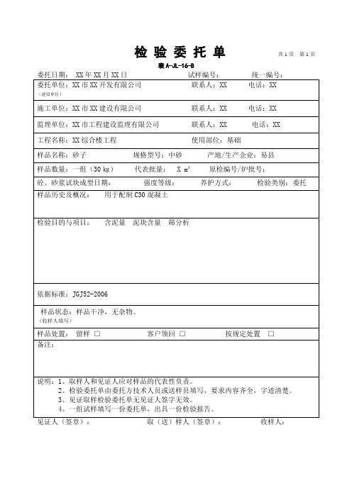 (砂子)检验委托单