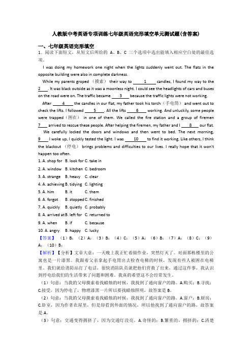 人教版中考英语专项训练七年级英语完形填空单元测试题(含答案)