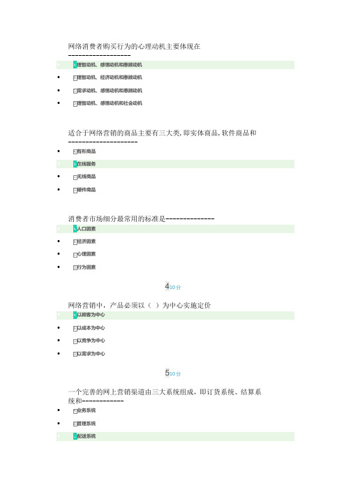 网络营销实务(20秋)形考作业2