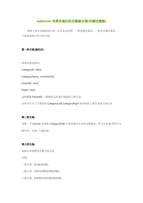 SQL非递归分级