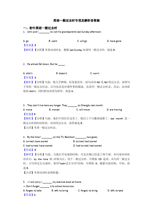 英语一般过去时专项及解析含答案