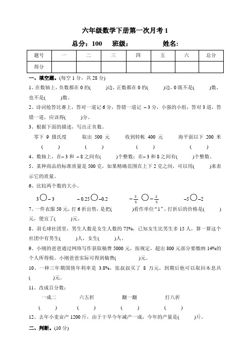 人教版小学六年级数学下册第一次月考试卷附答案(共4套)