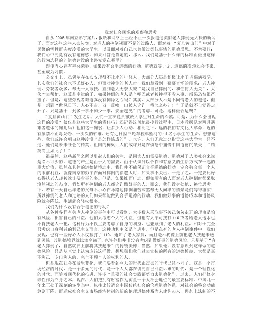 我对社会现象的观察和思考