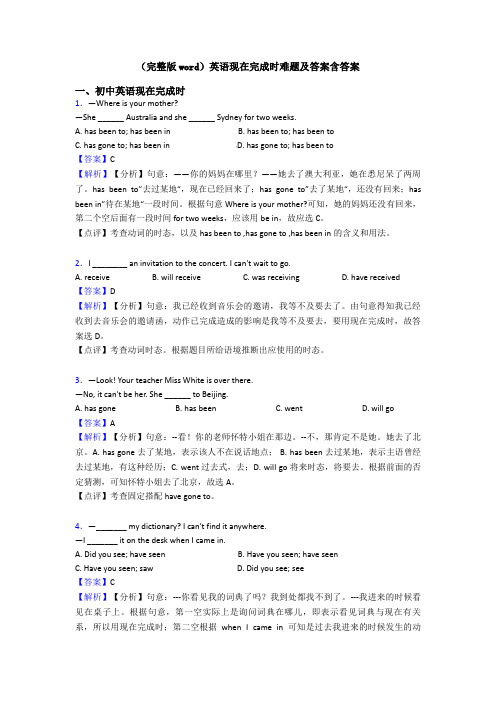 (完整版word)英语现在完成时难题及答案含答案