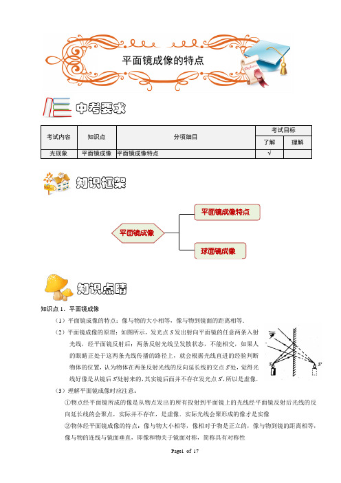 2、平面镜成像的特点(A级)(学生版)