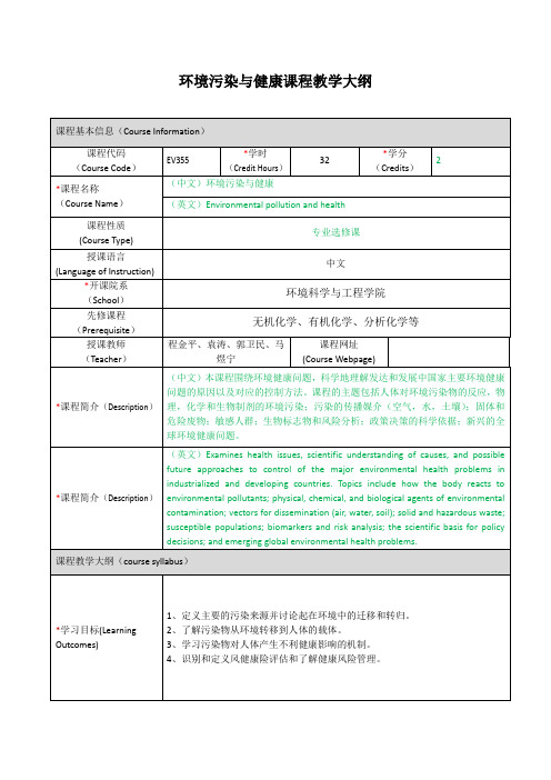 环境污染与健康-Environmental pollution and health