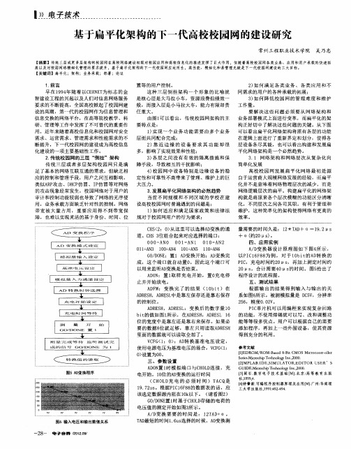 基于扁平化架构的下一代高校校园网的建设研究