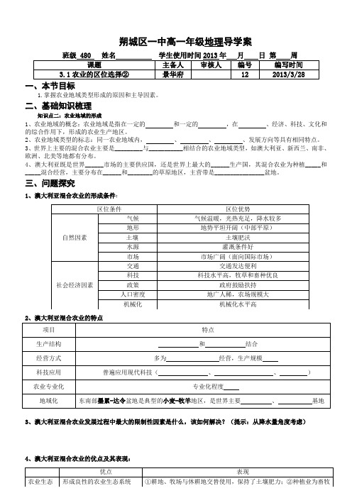 3.1农业的区位选择②